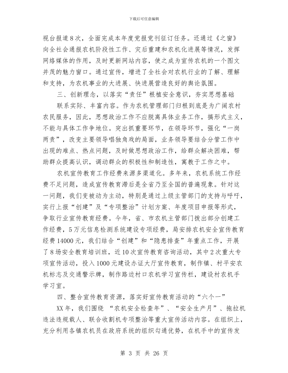 农机局2024年度宣传思想工作总结与农机局一季度工作小结及下一季度打算汇编_第3页