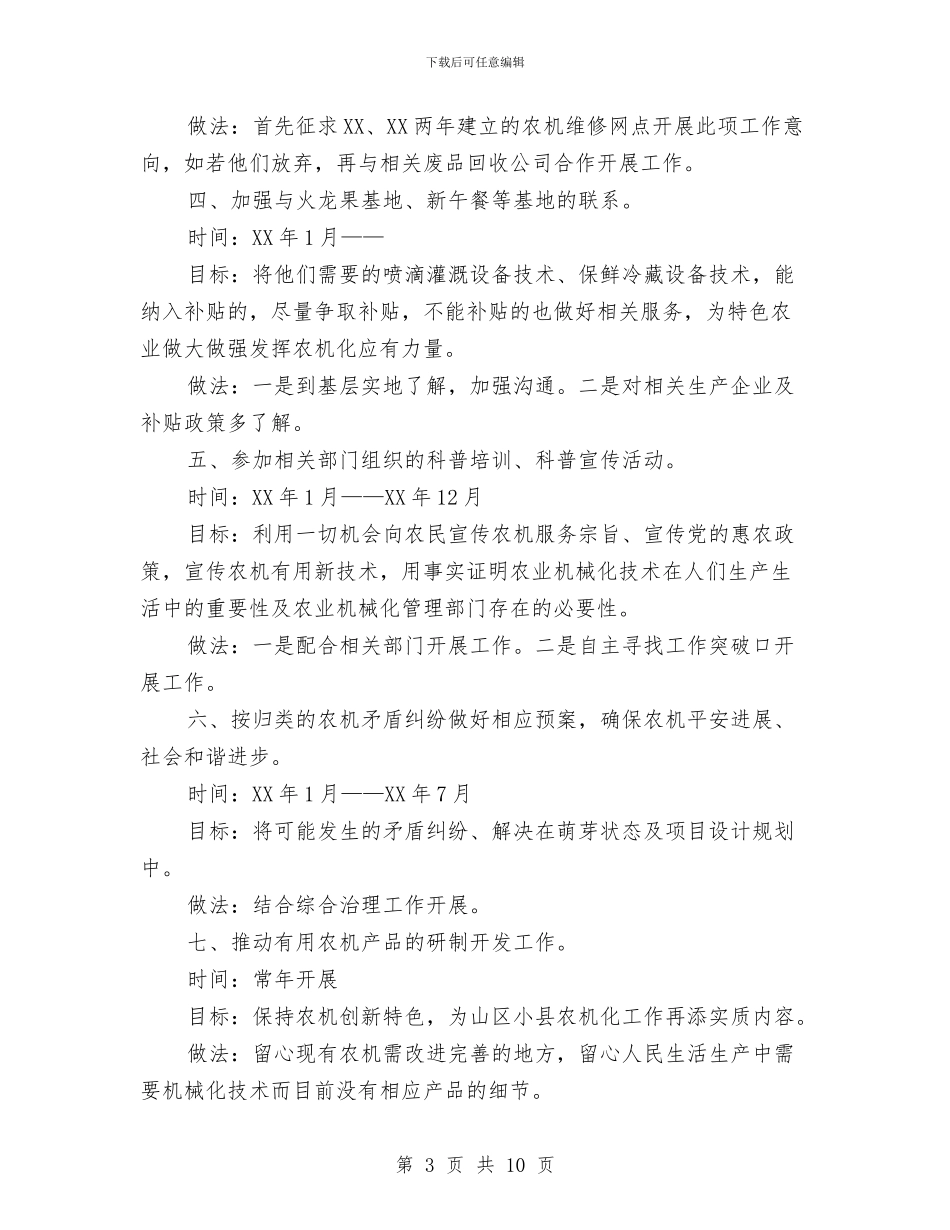 农机局2024年度工作计划3篇与农机局2024年重点工作计划汇编_第3页
