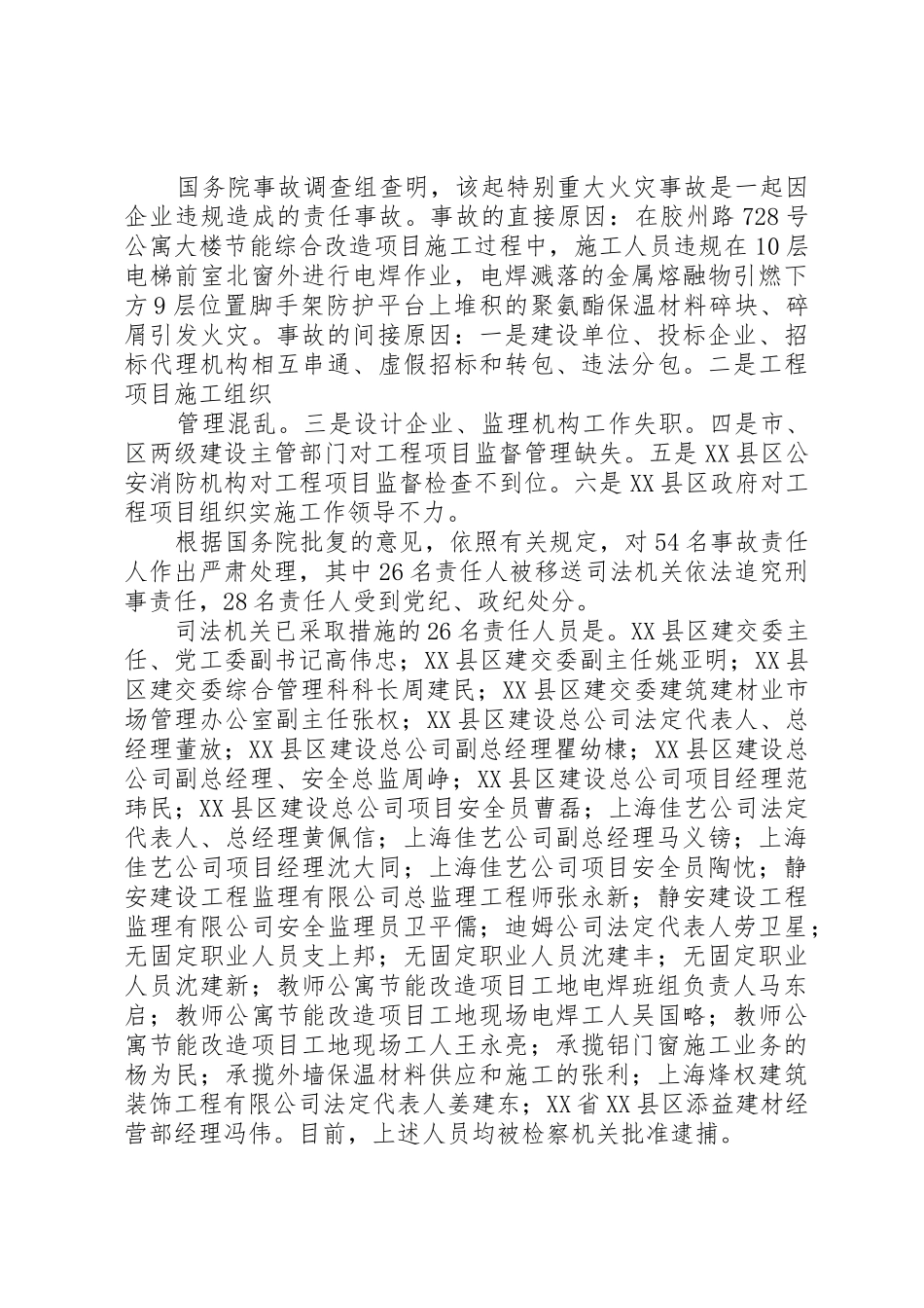 上海大火处理结果_第2页