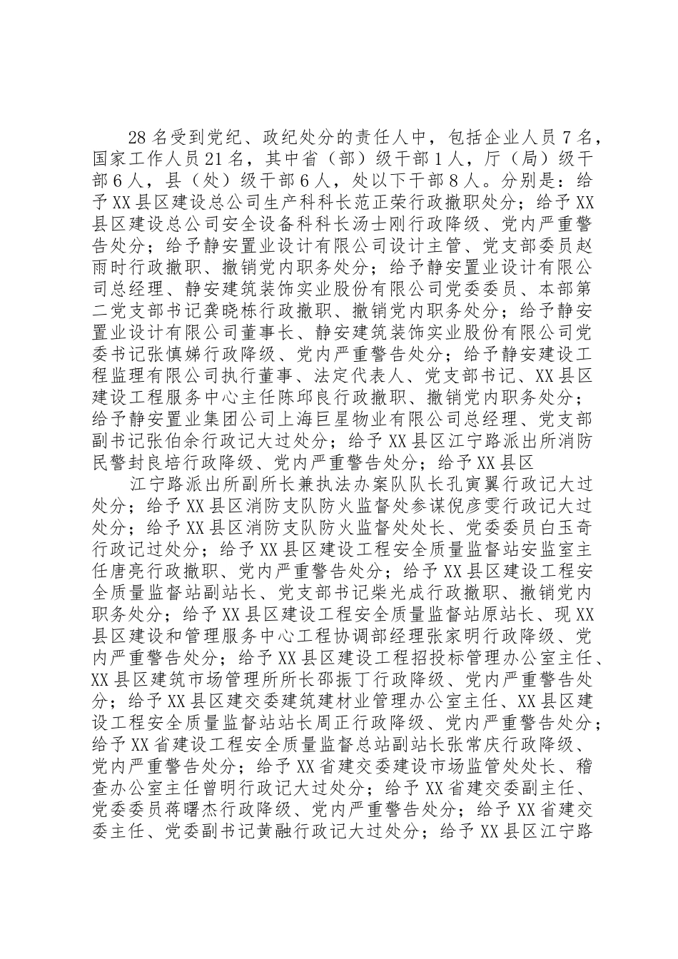 上海大火处理结果_第3页