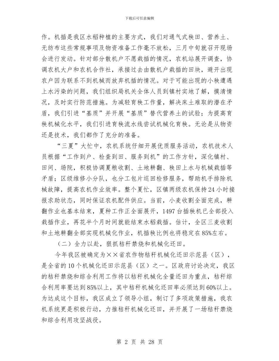 农机局上半年三夏工作总结与农机局作风建设大会上的讲话汇编_第2页