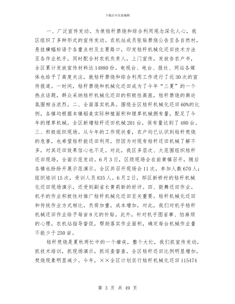 农机局上半年三夏工作总结与农机局个人工作总结(多篇范文)汇编_第3页