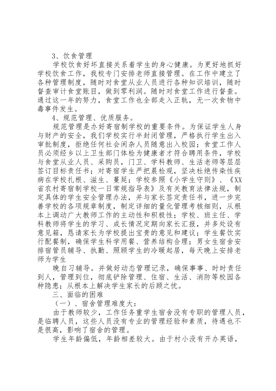 杨武乡中心小学少年宫建设进度报告_第2页