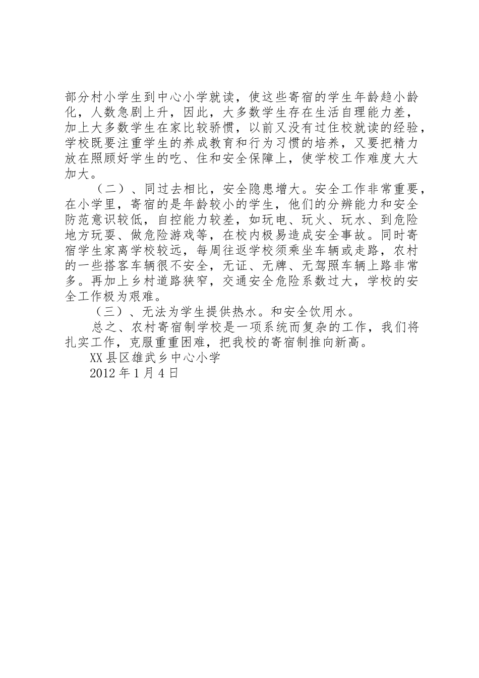 杨武乡中心小学少年宫建设进度报告_第3页