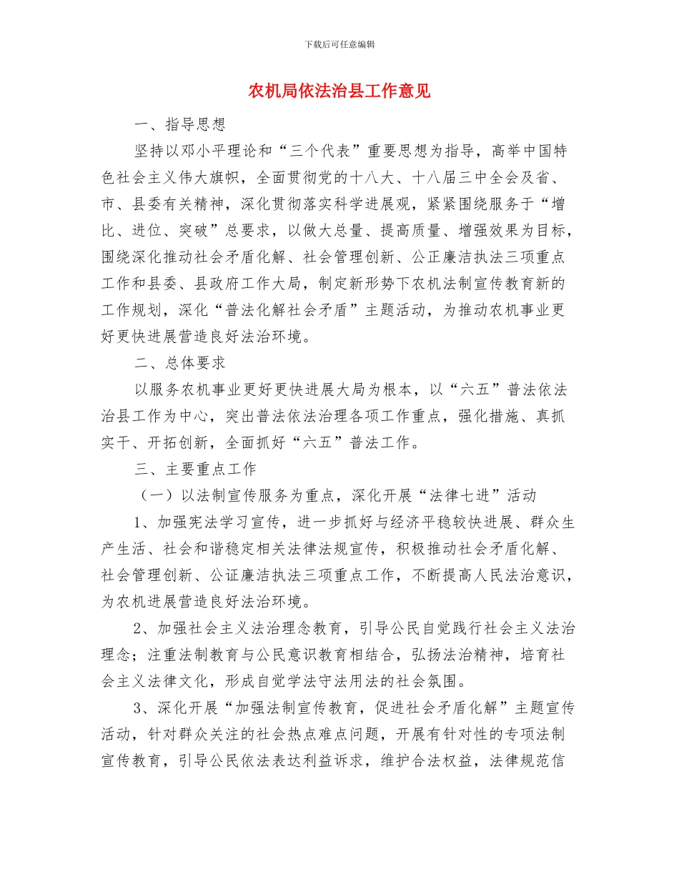 农机局作风建设演讲稿与农机局依法治县工作意见汇编_第3页