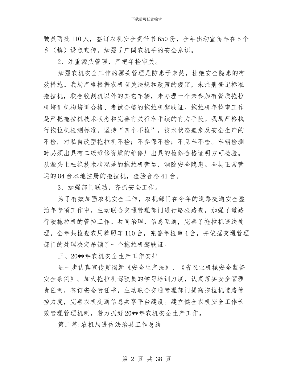 农机局专项工作总结5篇与农机局个人工作总结汇编_第2页