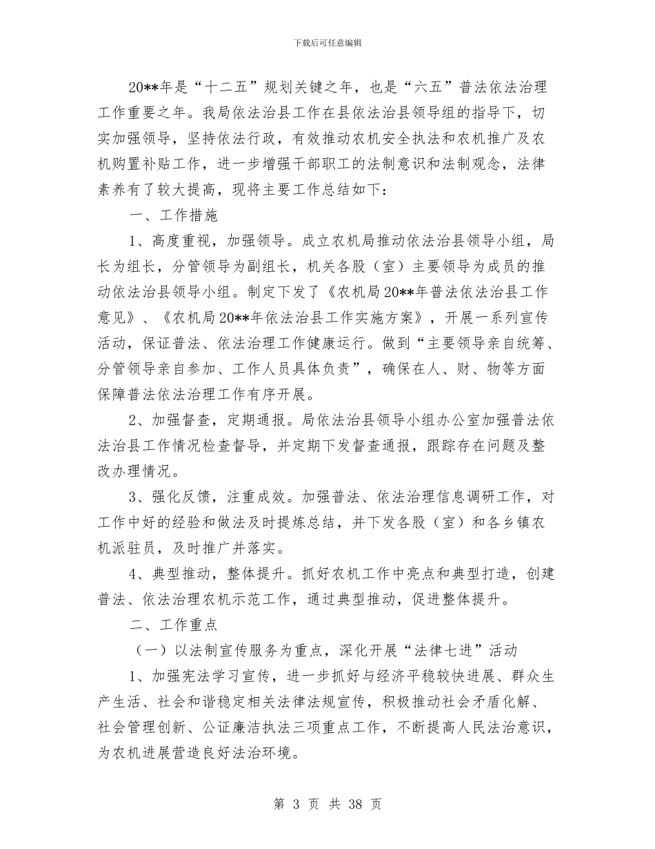 农机局专项工作总结5篇与农机局个人工作总结汇编_第3页