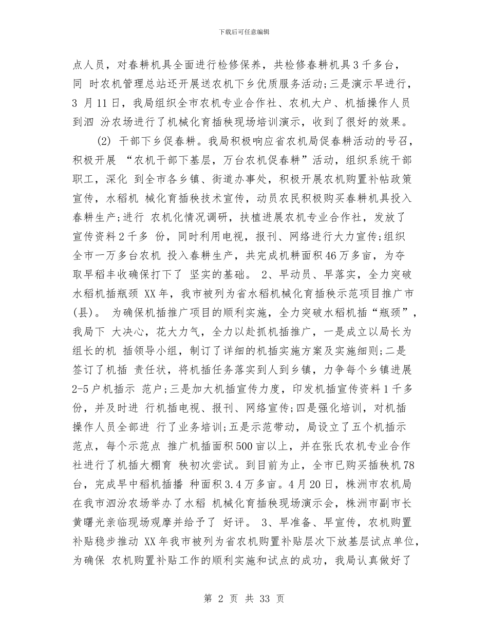 农机局个人工作总结与农机局作风建设大会上的讲话汇编_第2页