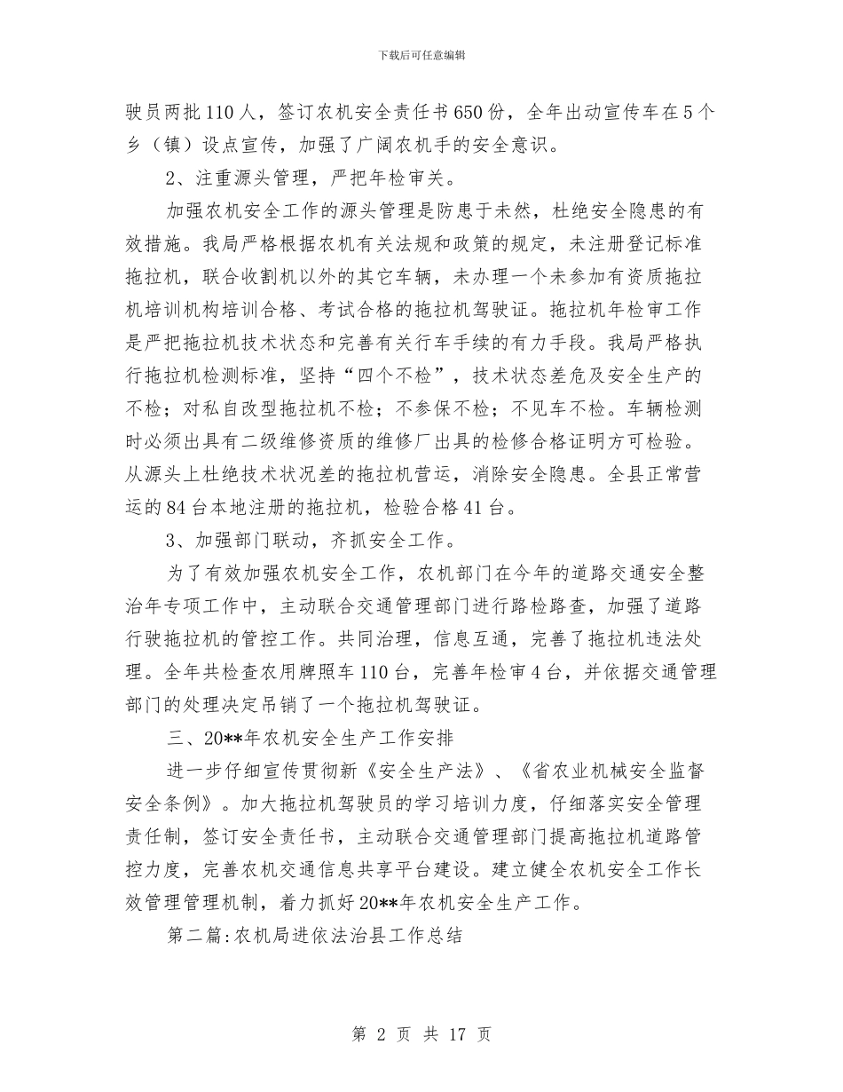 农机局专项工作总结5篇与农机局作风建设大会上的讲话汇编_第2页