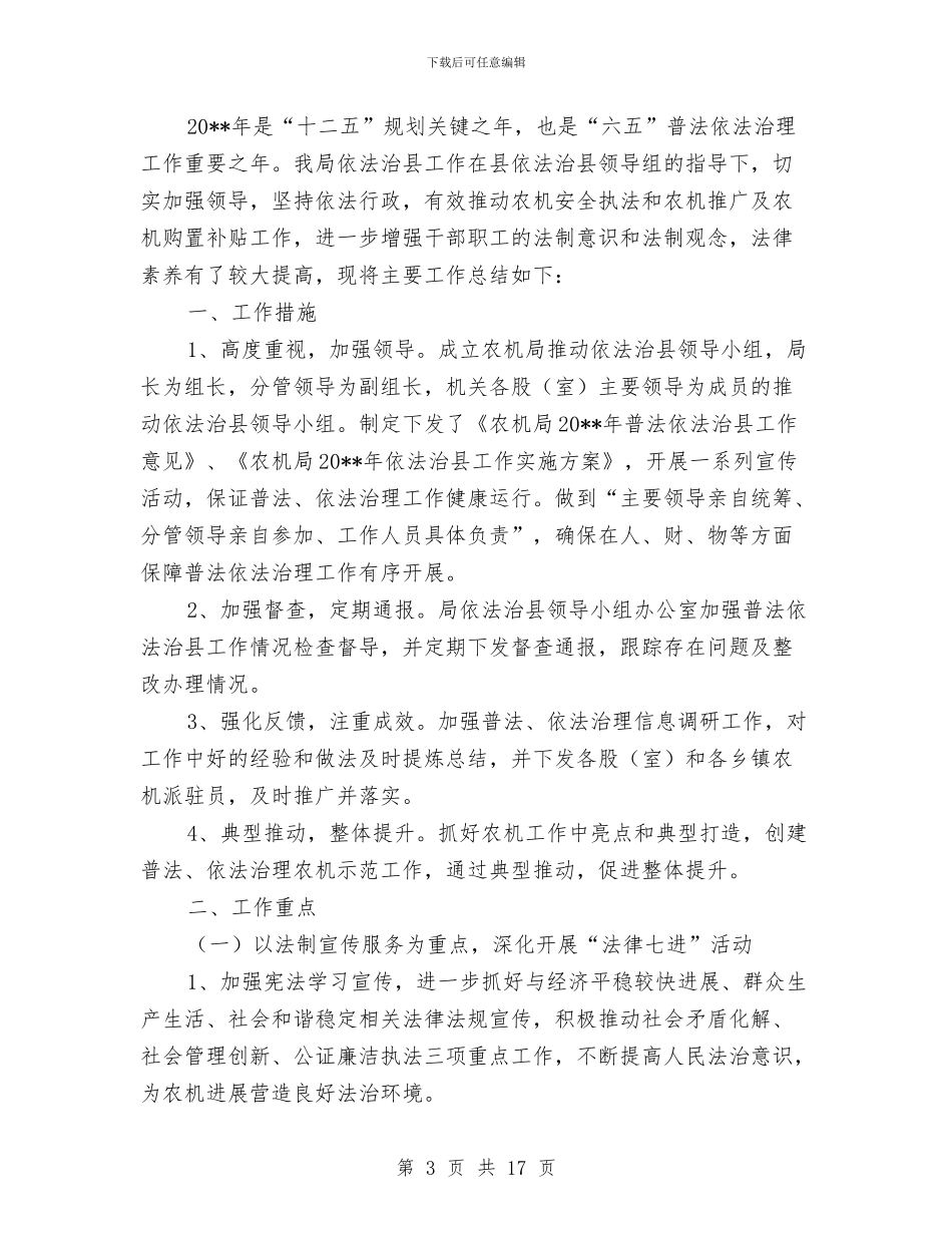 农机局专项工作总结5篇与农机局作风建设大会上的讲话汇编_第3页