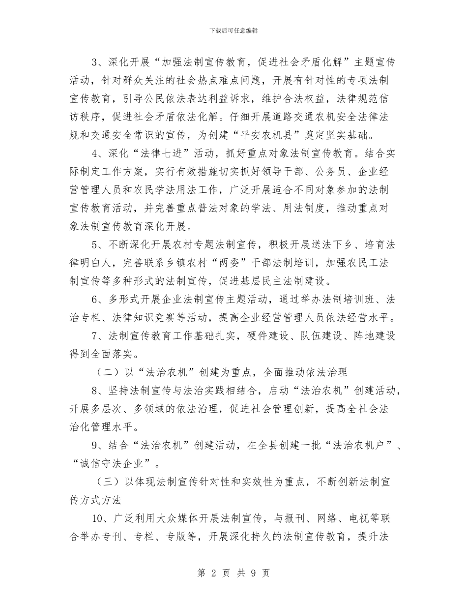 农机局依法治县工作意见与农机局党委党建工作意见汇编_第2页