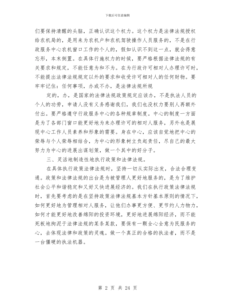 农机局作风建设演讲稿与农机局党建工作总结汇编_第2页