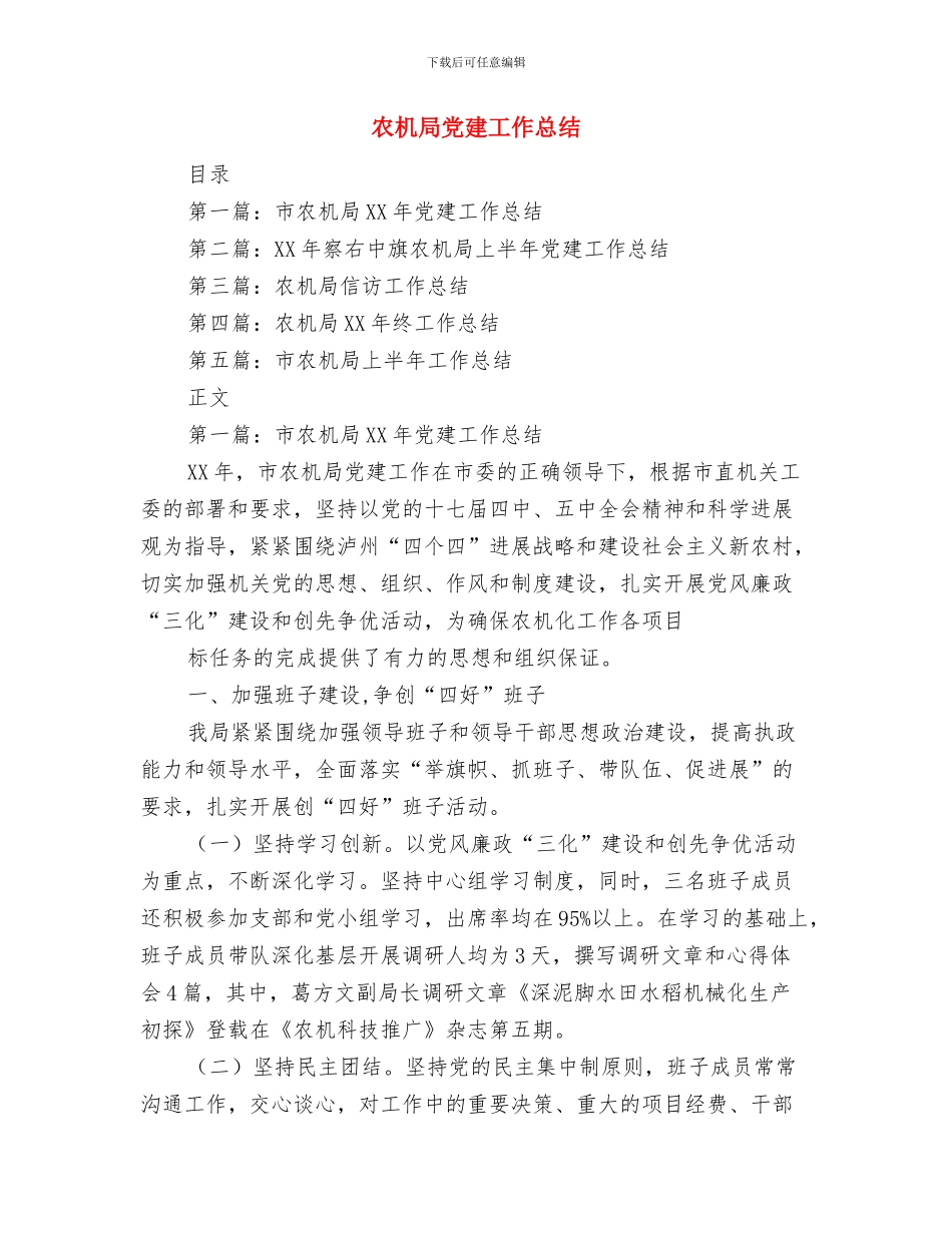 农机局作风建设演讲稿与农机局党建工作总结汇编_第3页