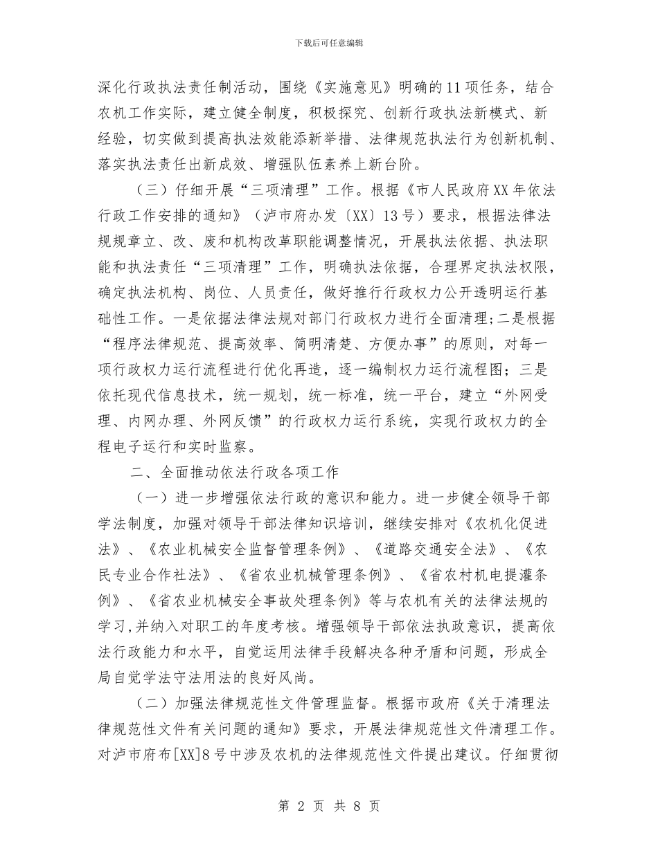 农机局依法行政工作计划与农机局依法行政工作计划范文汇编_第2页