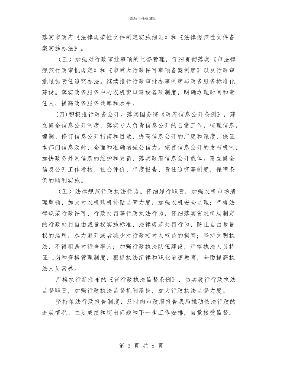 农机局依法行政工作计划与农机局依法行政工作计划范文汇编_第3页