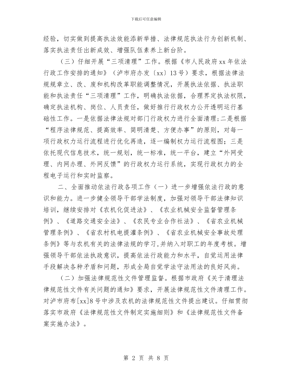 农机局依法行政工作计划书与农机局依法行政工作计划范文汇编_第2页