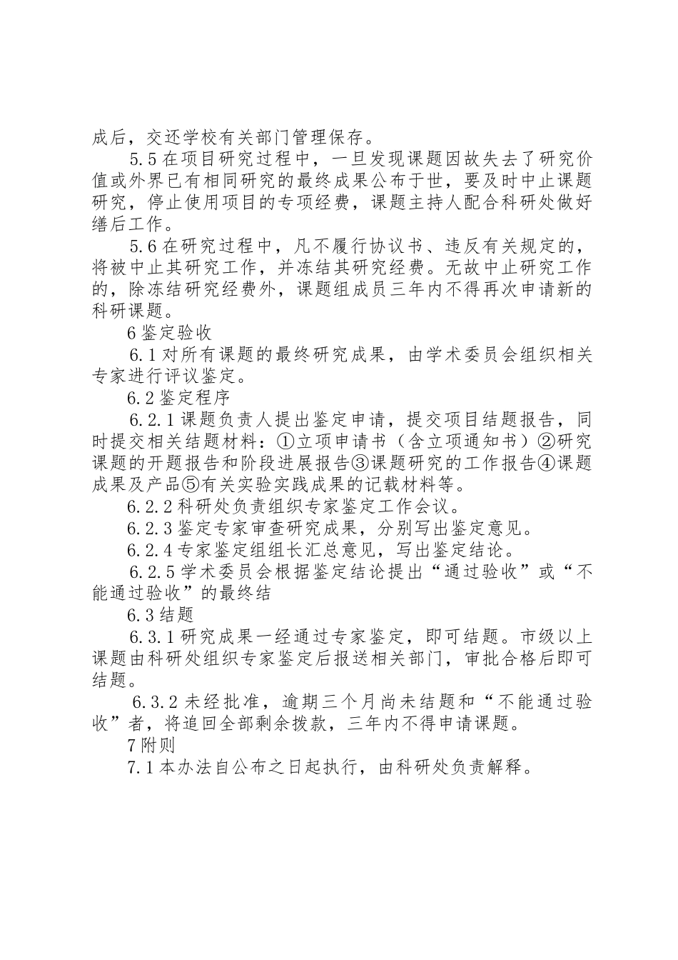 上海科研计划课题制管理办法_第3页