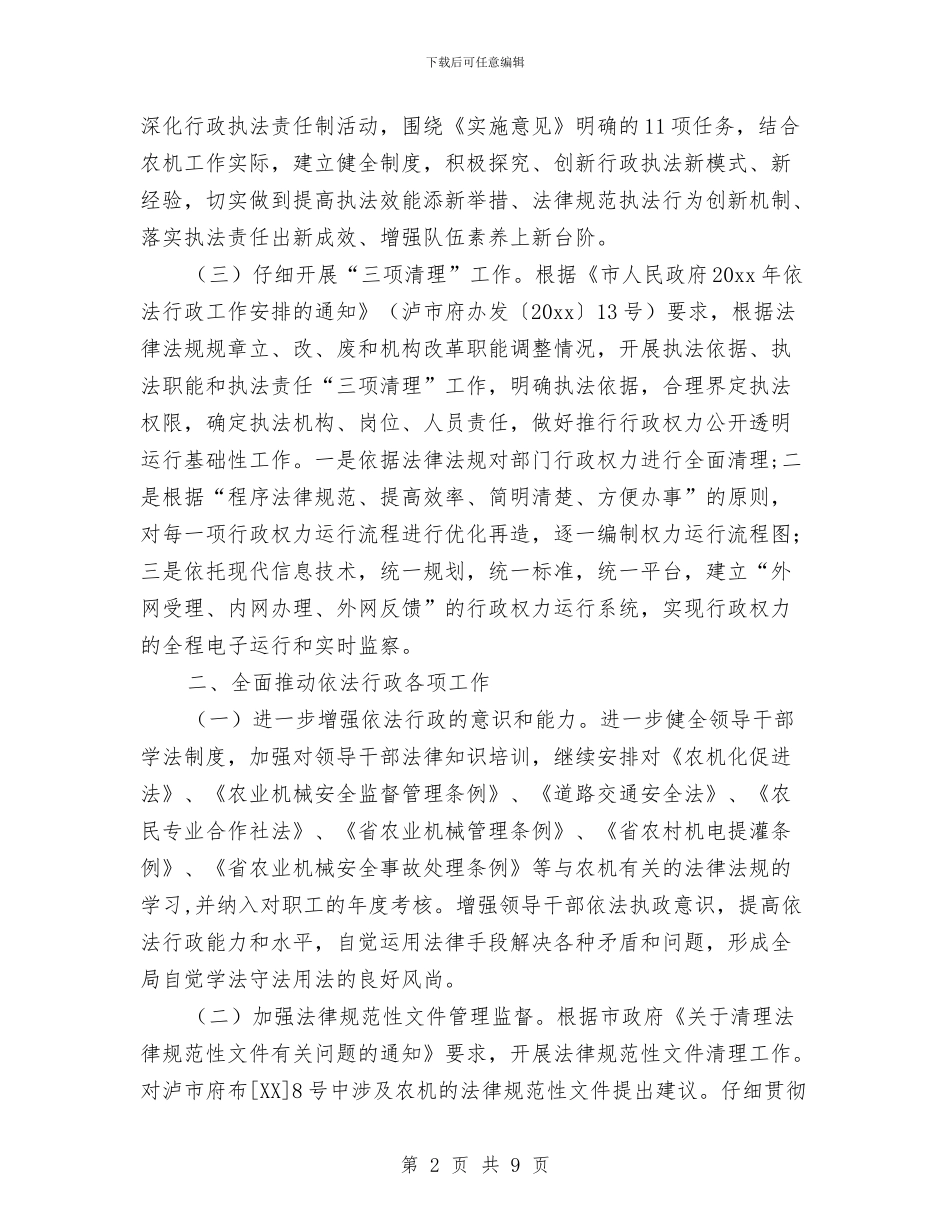 农机局依法行政工作计划范文与农机局机关2024年党建工作计划汇编_第2页