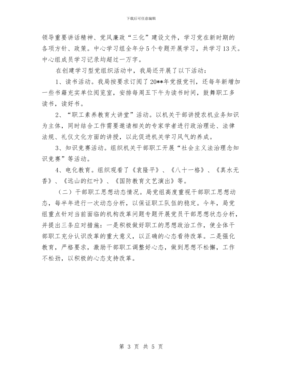 农机局党建述职述廉与农机局党风廉政建设半年工作总结汇编_第3页