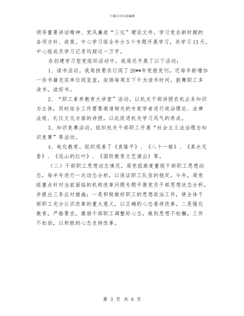 农机局党建述职述廉与农机局党风廉政建设工作意见汇编_第3页