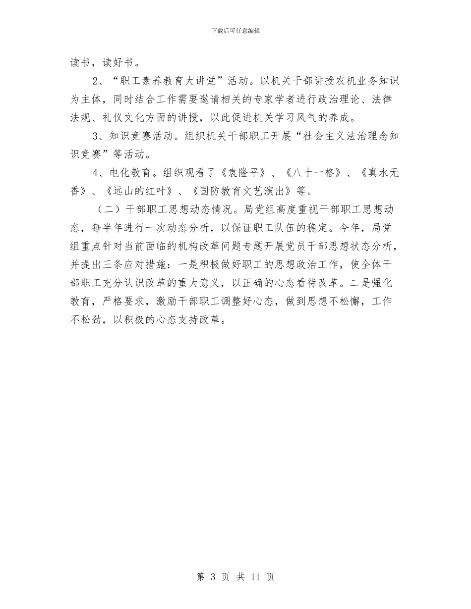 农机局党建述职述廉与农机局全年工作总结汇编_第3页