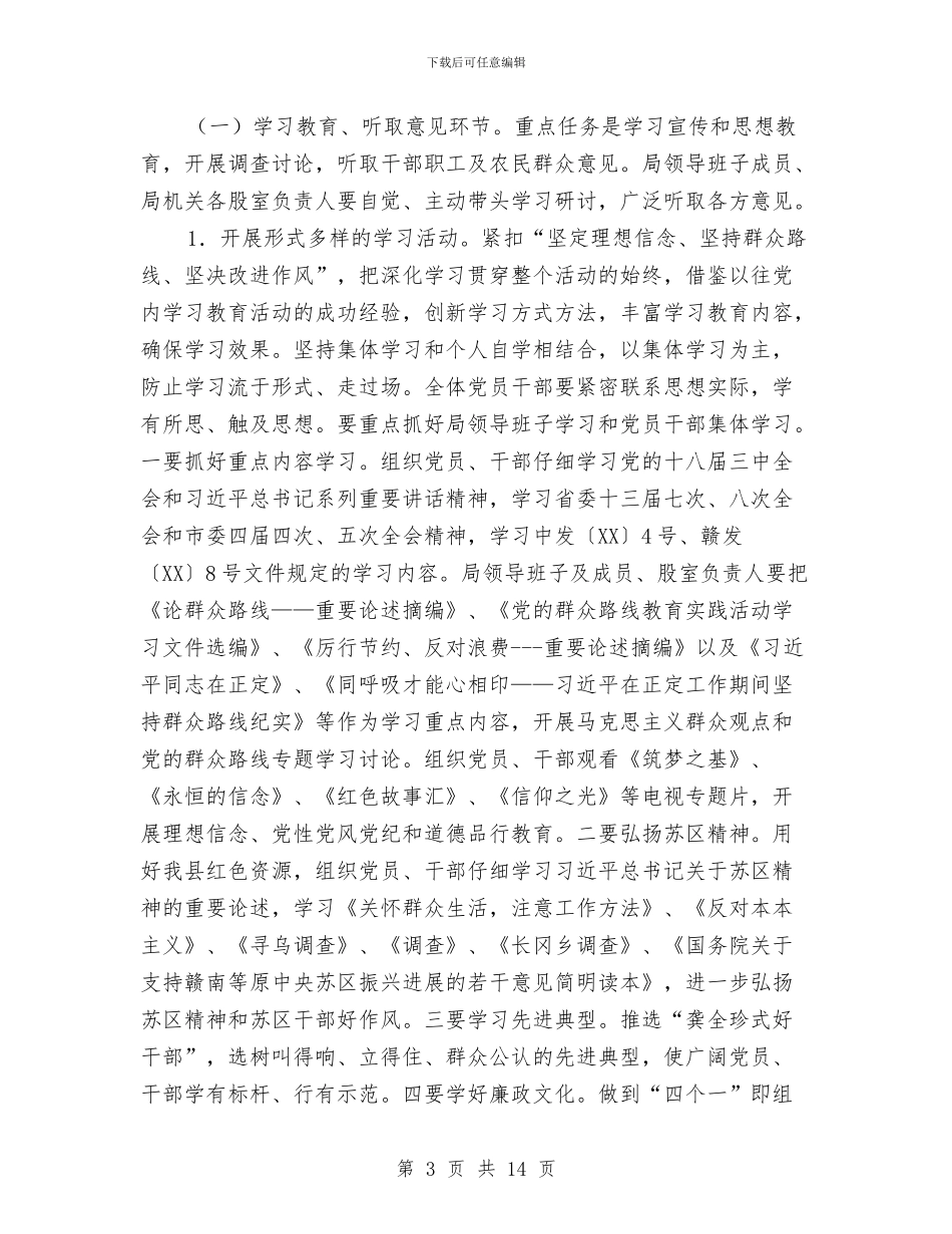 农机局党的群众路线实施方案与农机局基层组织建设工作方案汇编_第3页