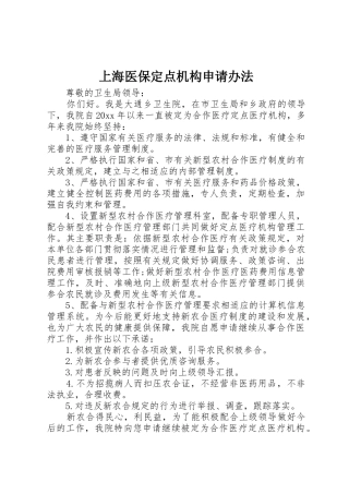 上海医保定点机构申请办法