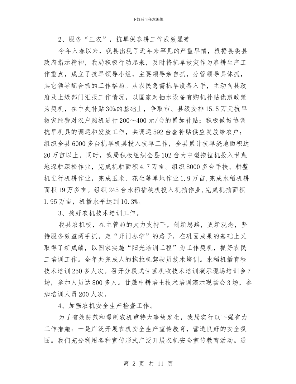 农机局全年工作总结与农机局创先争优领导点评情况总结汇编_第2页