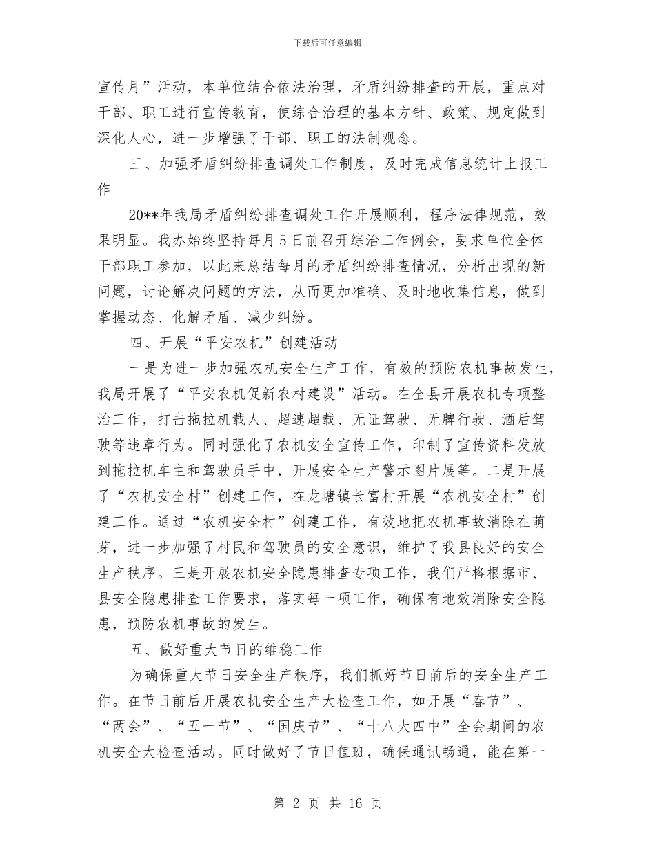 农机局副局长综治述职报告与农机局副局长述职述廉报告汇编_第2页