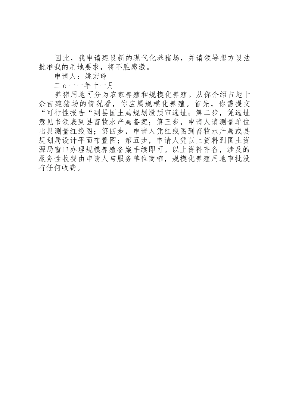 养猪场建设用地申请书_第2页