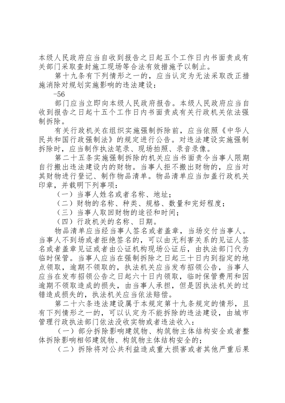 韶关区违法建设查处规定_第3页