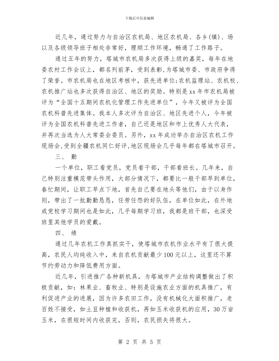农机局副局长述职述廉报告范文与农机局双评工作报告汇编_第2页