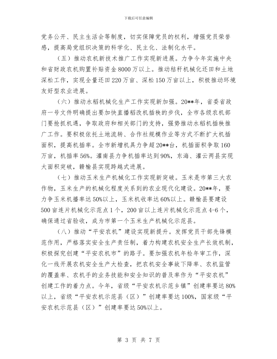 农机局基层组织建设工作方案与农机局市容整治工作方案汇编_第3页