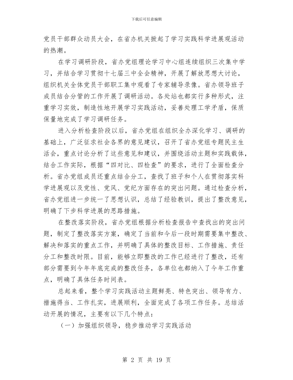 农机局学习实践科学发展观活动总结汇报与农机局安全工作总结汇编_第2页