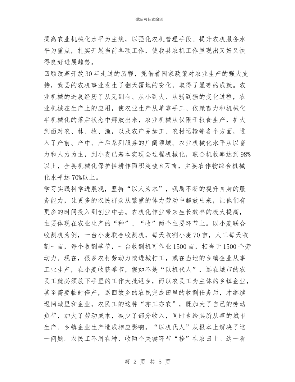 农机局实践科学发展观演讲稿与农机局局长综治述职报告汇编_第2页