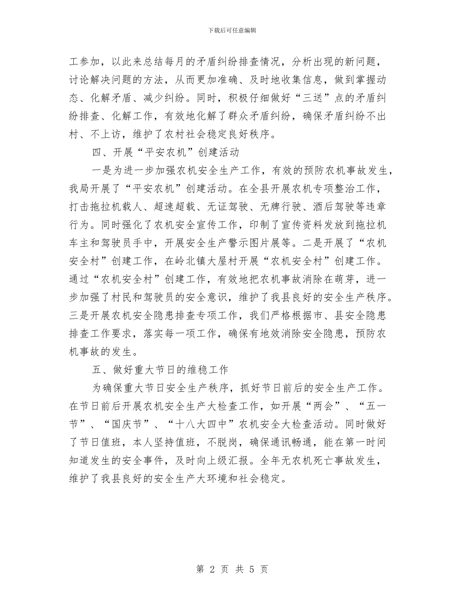 农机局局长综治述职报告与农机局工作考核意见汇编_第2页