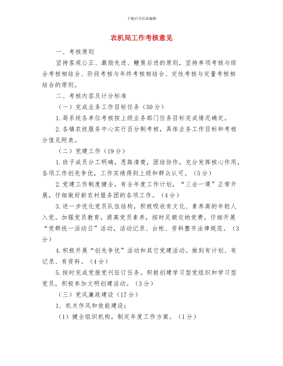 农机局局长综治述职报告与农机局工作考核意见汇编_第3页