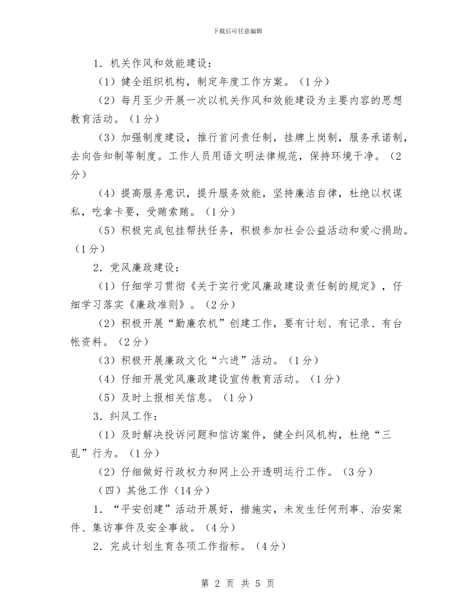 农机局工作考核意见与农机局工作规划汇编_第2页