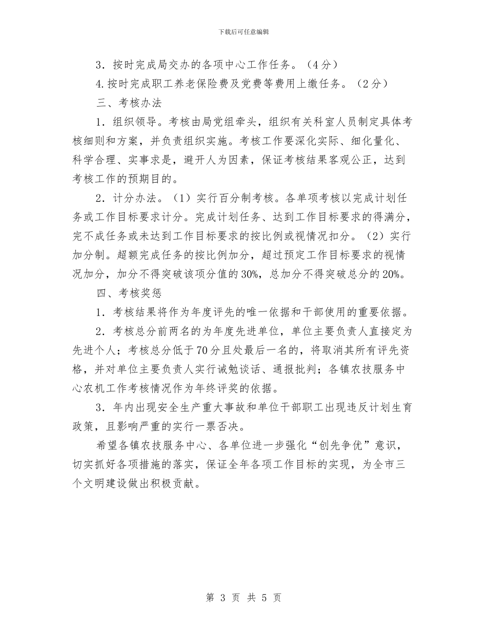 农机局工作考核意见与农机局工作规划汇编_第3页
