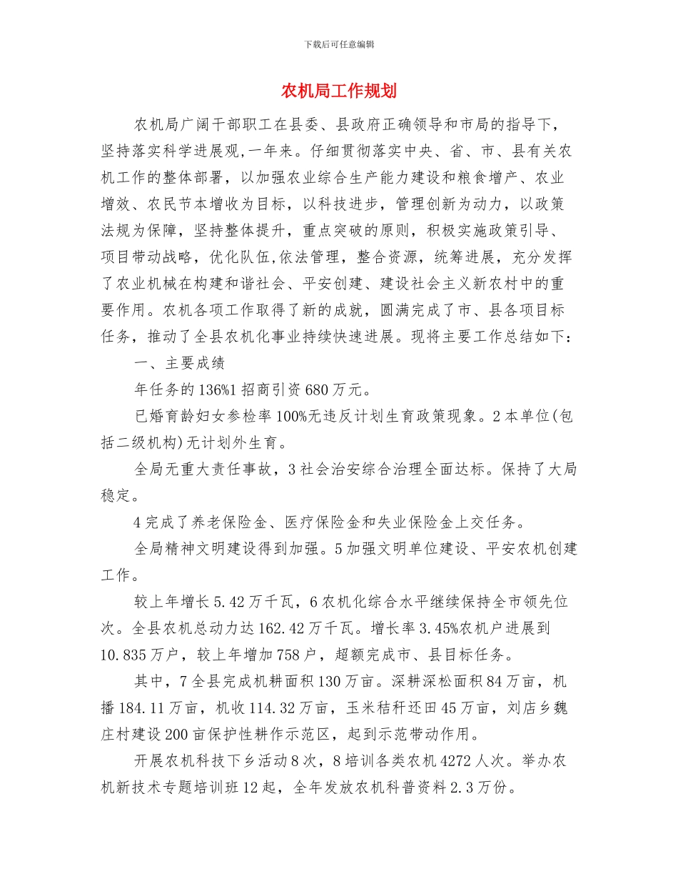 农机局局长综治述职报告与农机局工作规划汇编_第3页