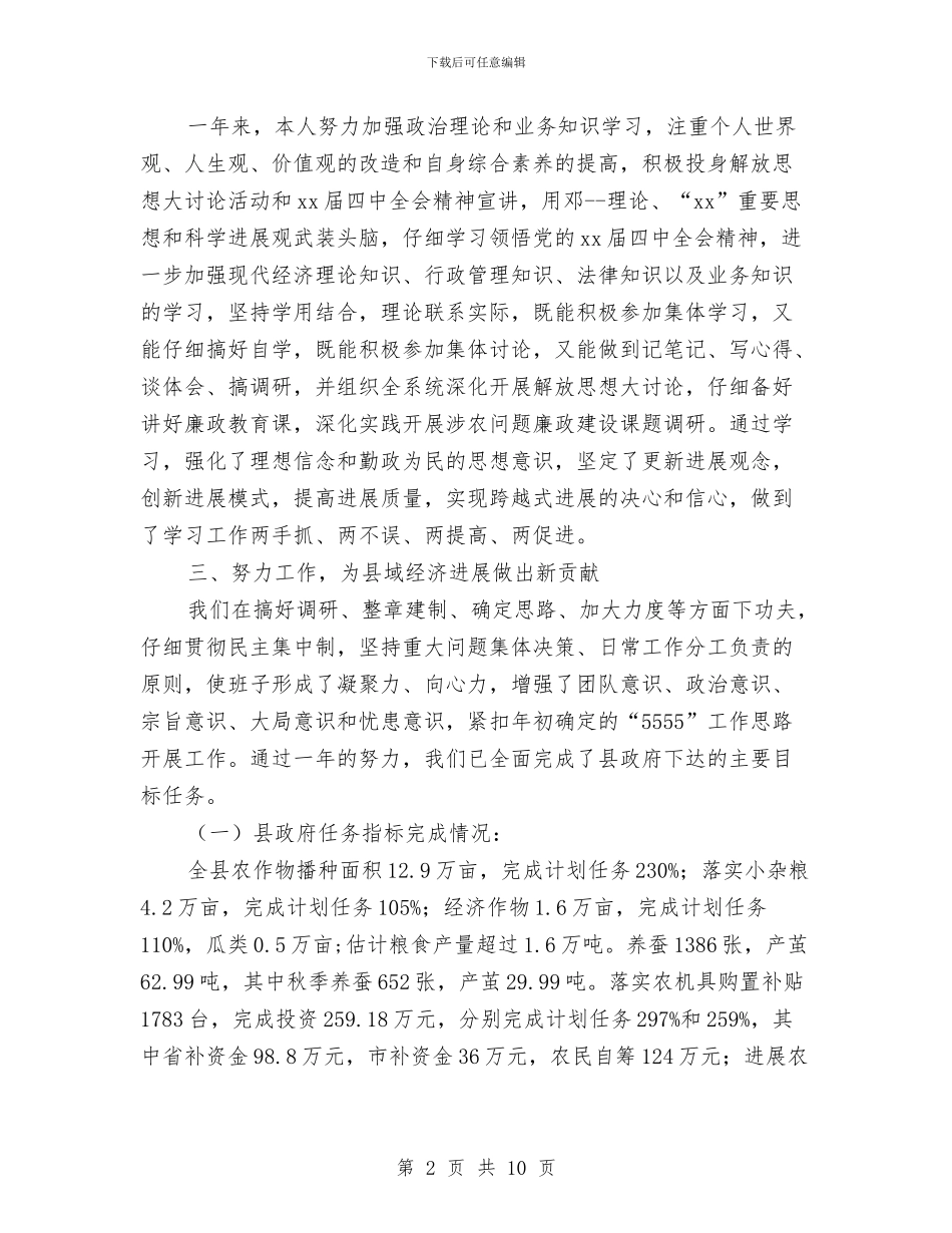 农机局年终总结与农机局招商引资工作汇报汇编_第2页