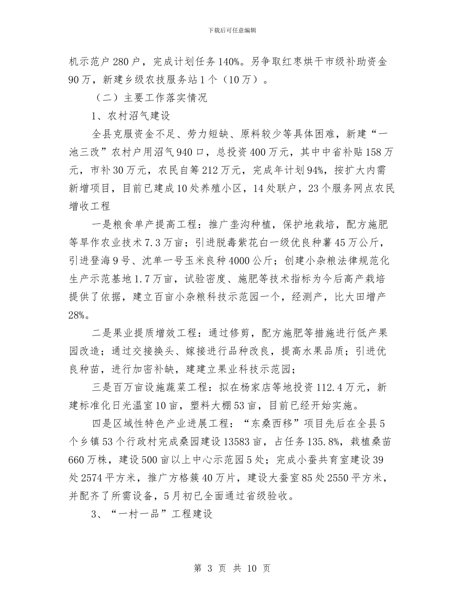 农机局年终总结与农机局招商引资工作汇报汇编_第3页