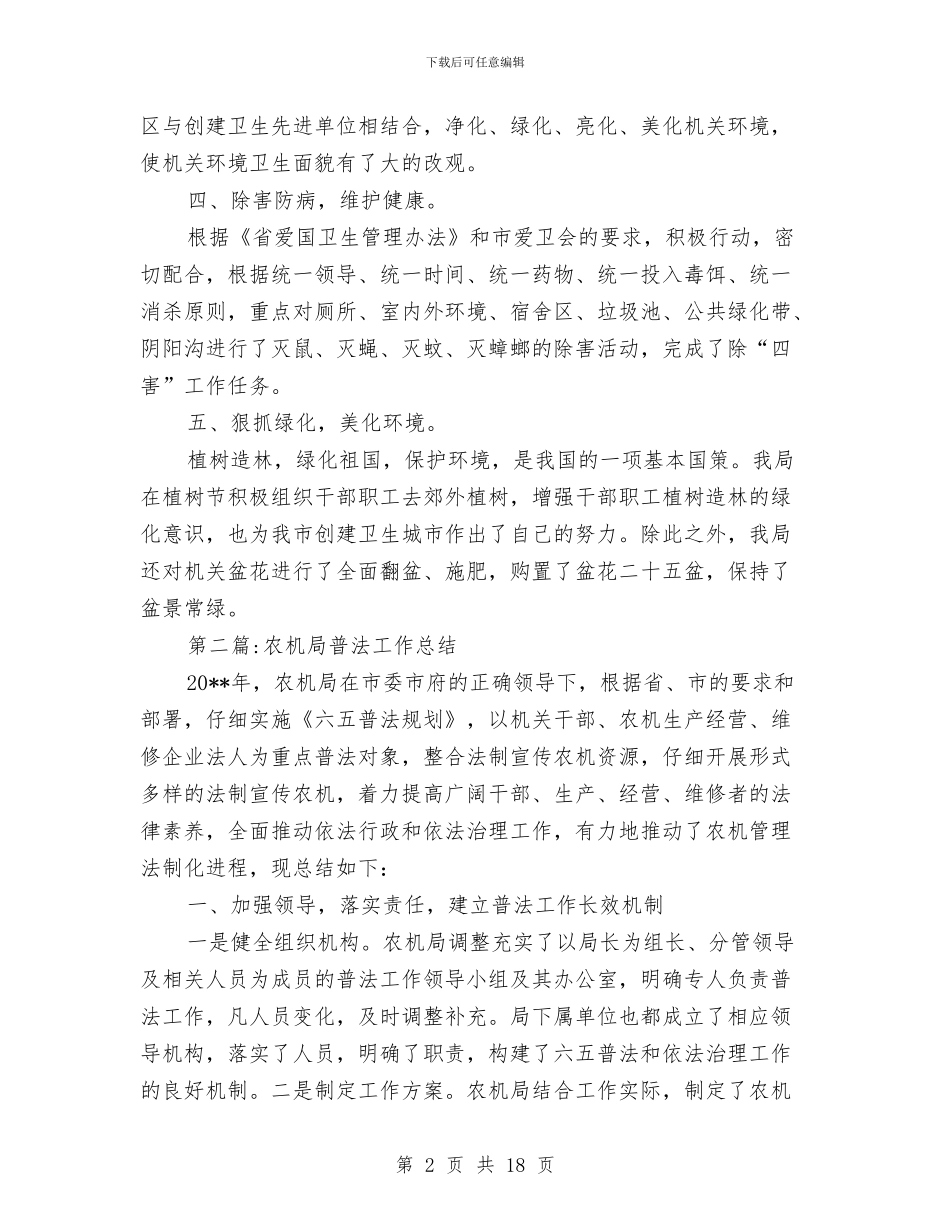 农机局年度工作总结6篇与农机局开展创先争优活动总结汇编_第2页