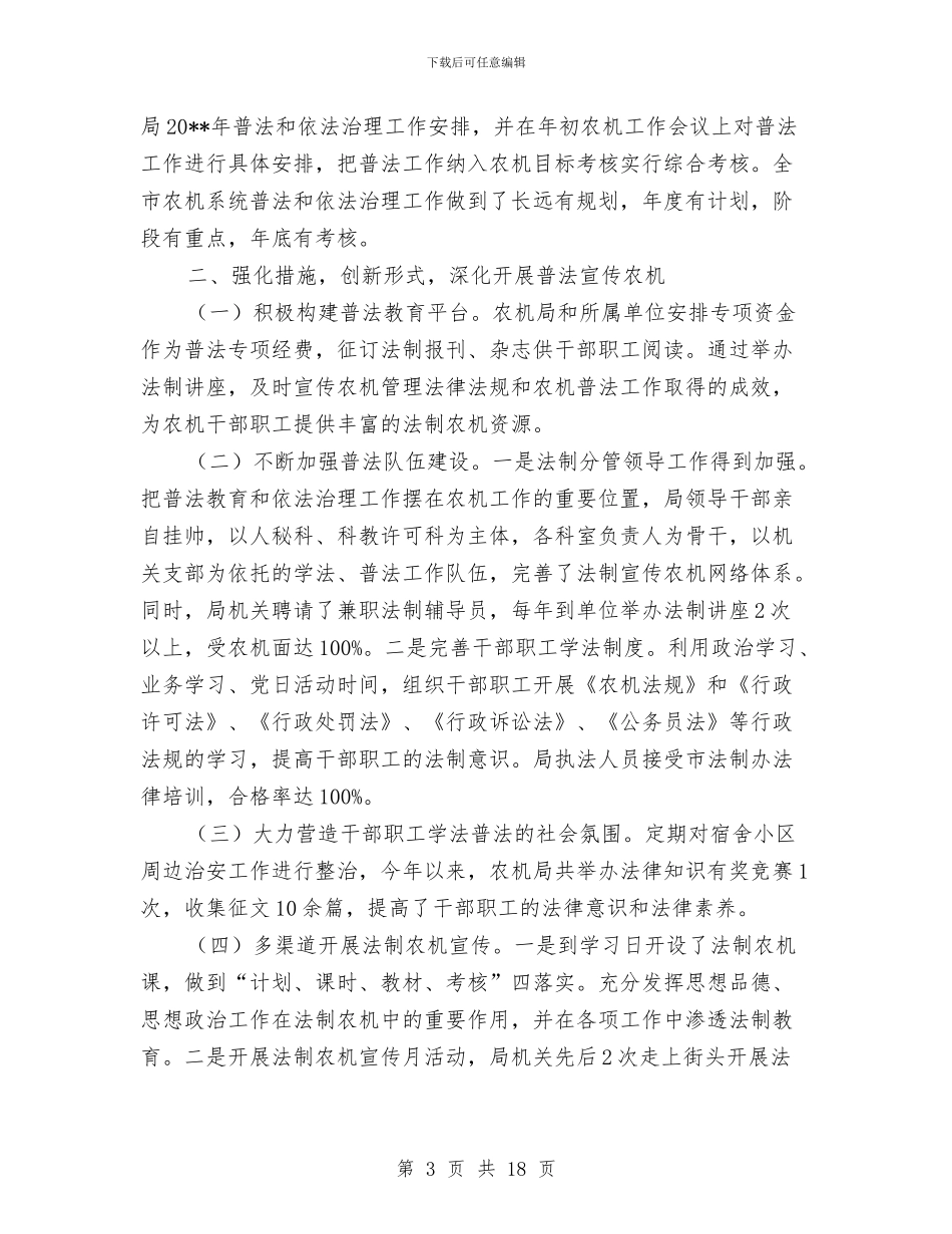 农机局年度工作总结6篇与农机局思想作风教育整顿意见汇编_第3页
