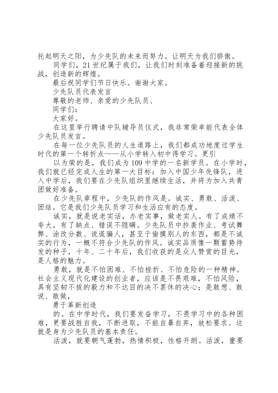 少先队员代表发言_第2页