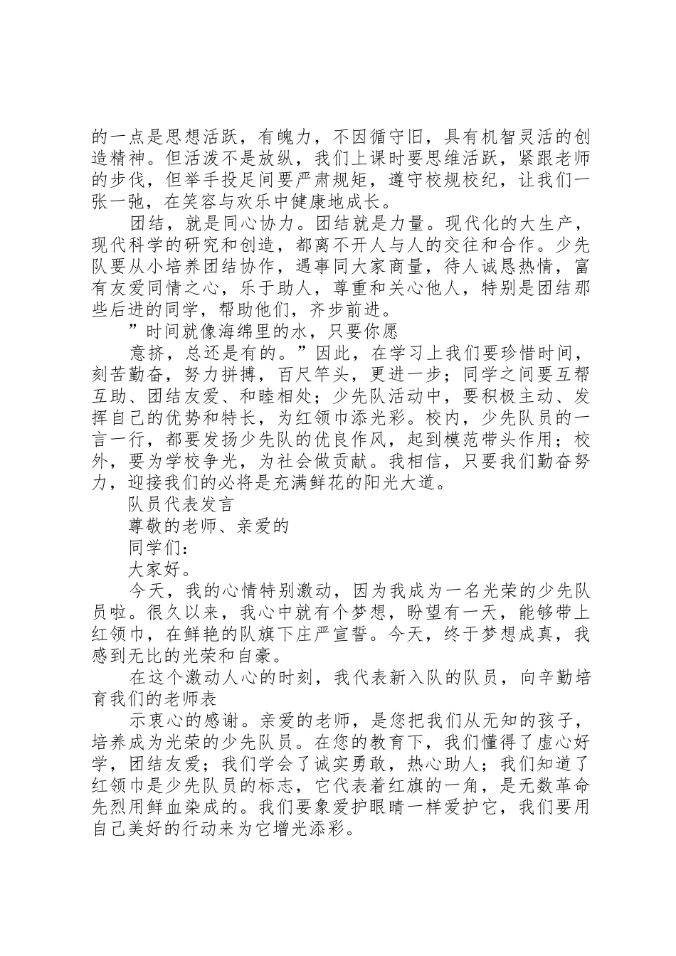 少先队员代表发言_第3页