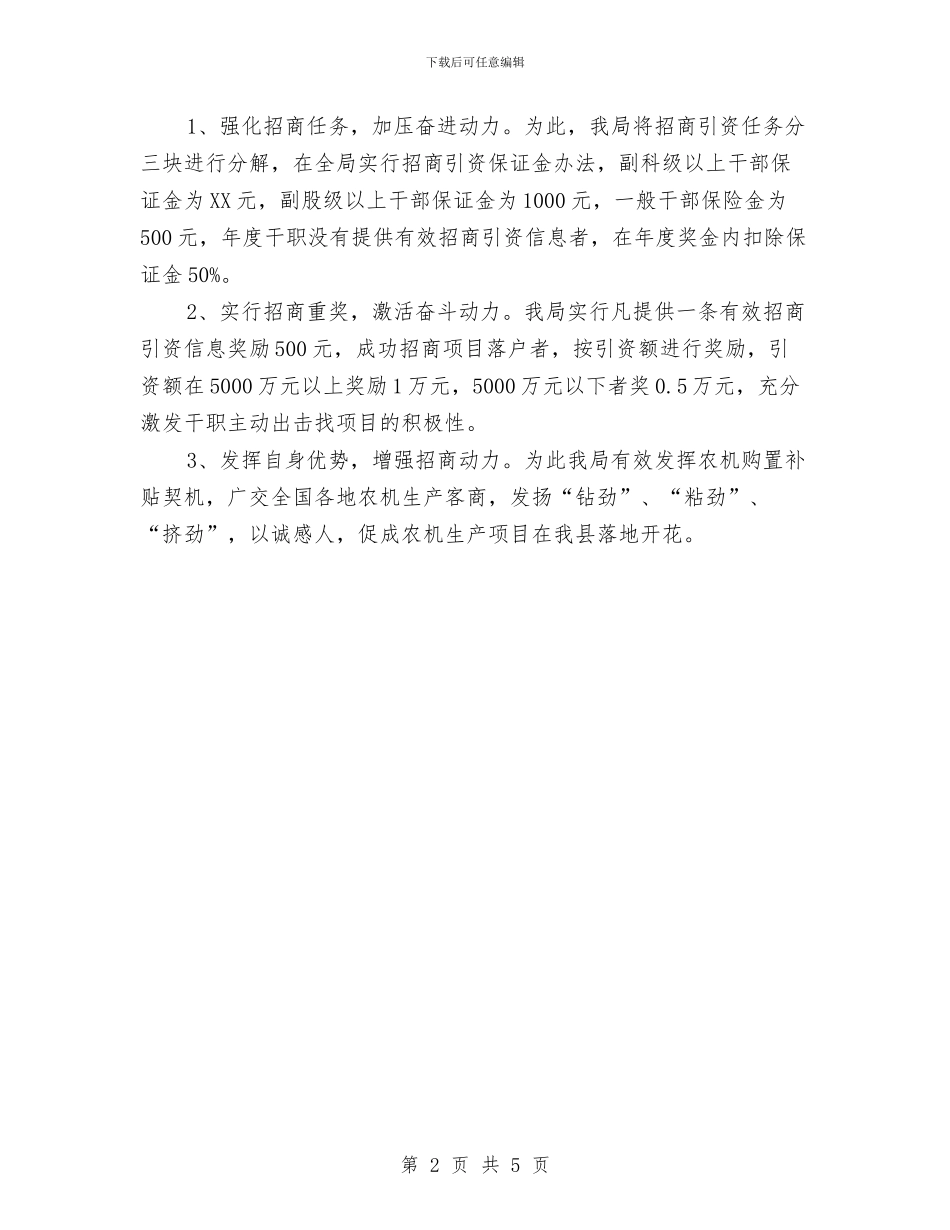 农机局招商引资工作意见与农机局机关作风建设意见汇编_第2页