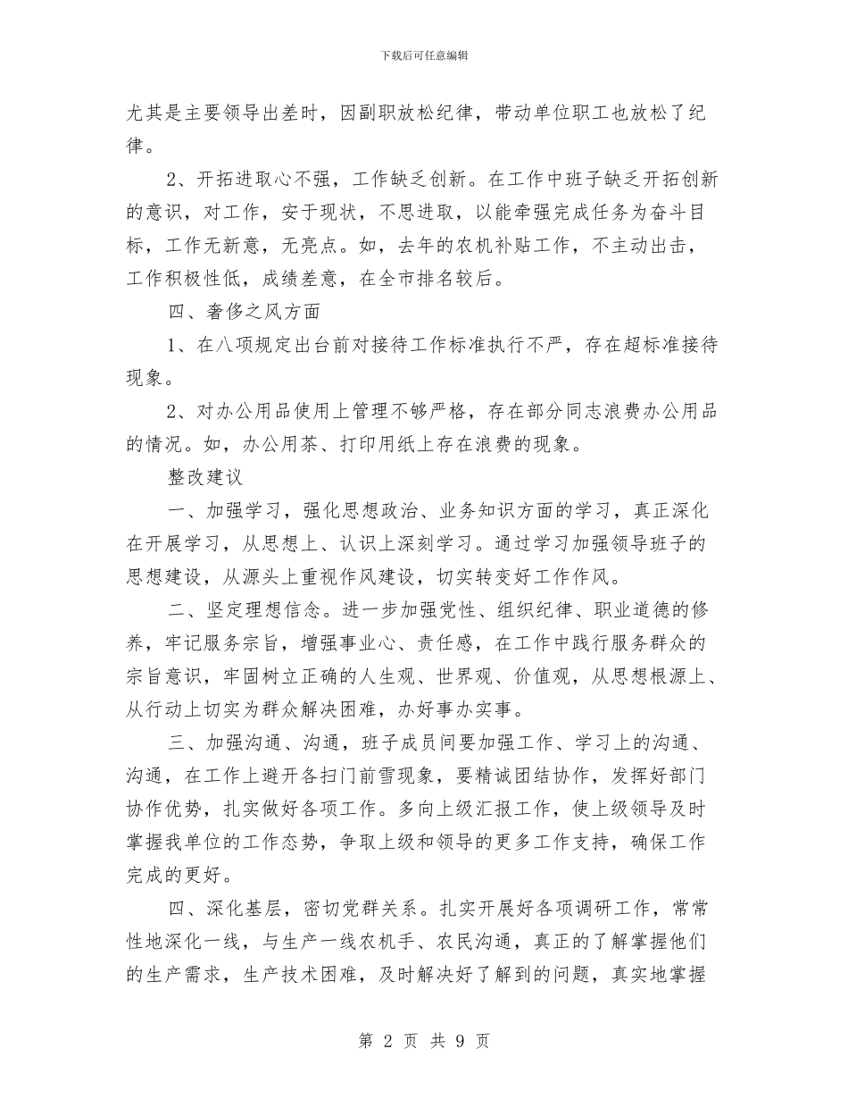 农机局查摆问题专题会发言材料与农机展筹备工作动员会发言稿汇编_第2页