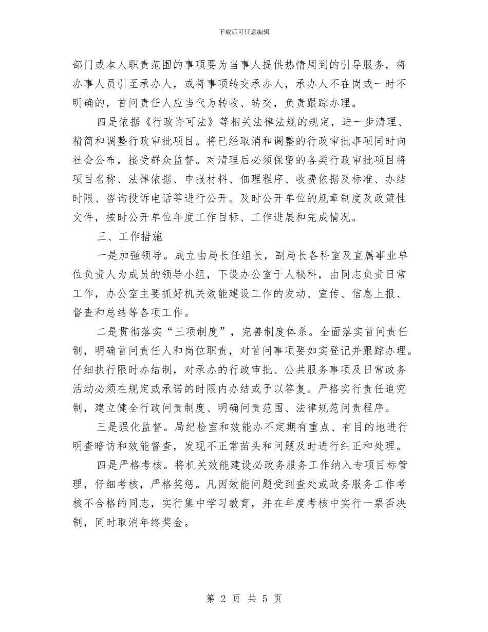 农机局纪检监察工作要点与农机局耕作情况调查报告汇编_第2页