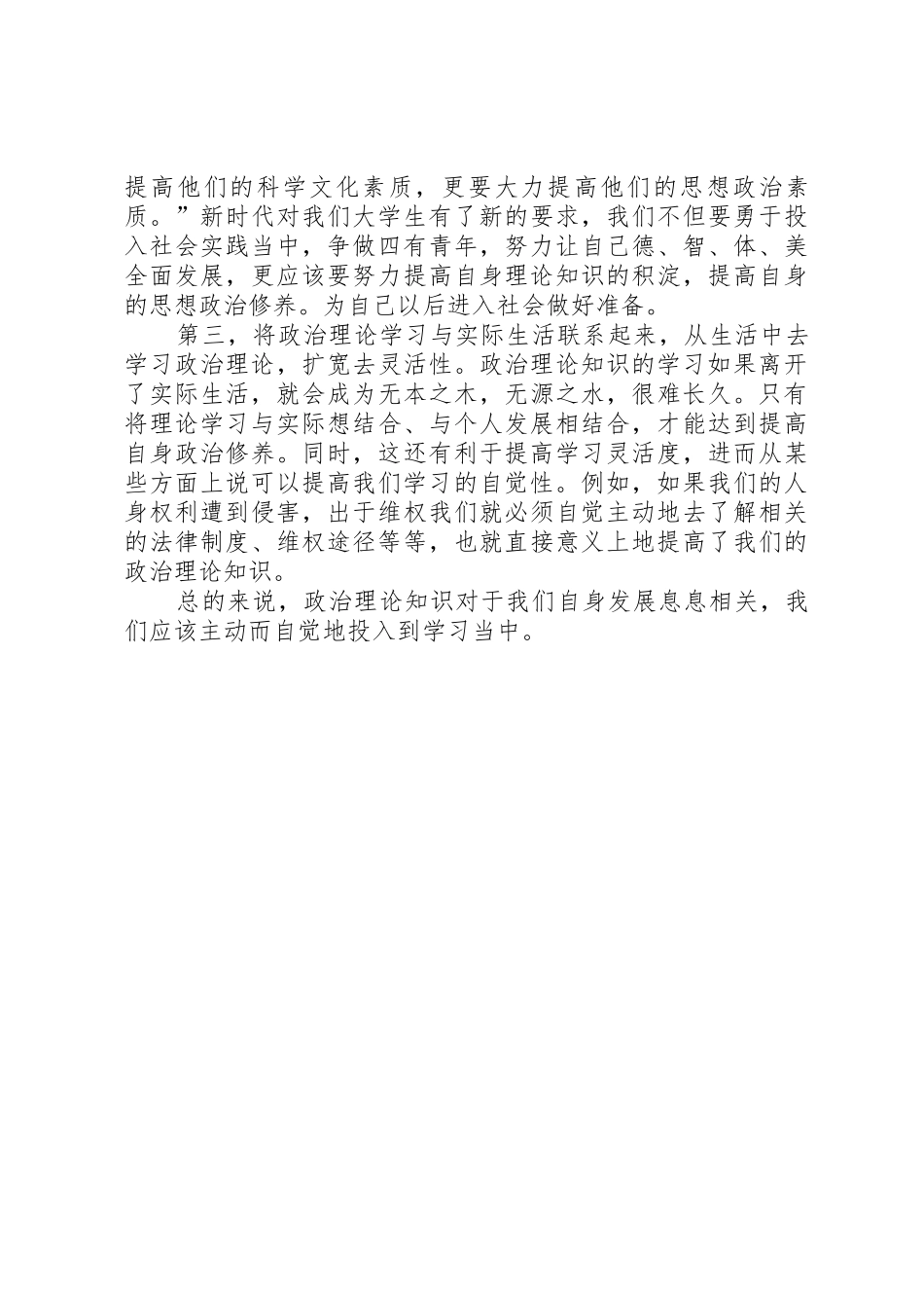 要提高学习马克思主义理论的自觉性_第2页